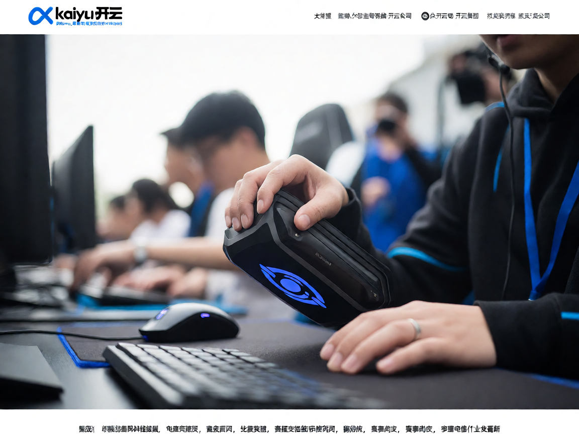 电竞游戏版本更新带来新战术与竞技变化